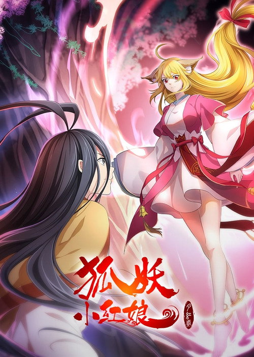 Movie poster for The Fox Spirit Matchmaker: Yue Hong 2 (2021)