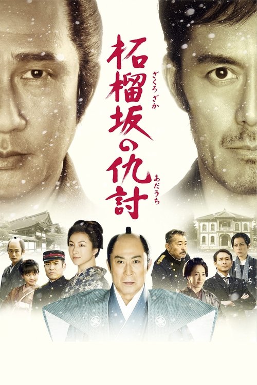 Movie poster for Snow on The Blades (2014)