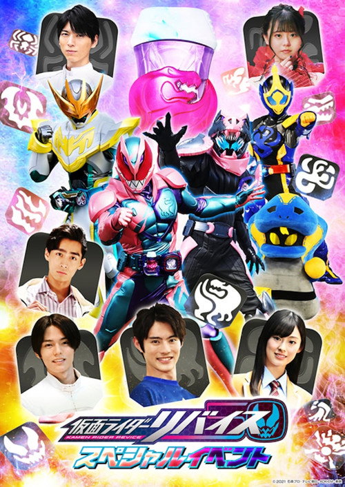 Movie poster for Kamen Rider Revice: Special Event (2022)