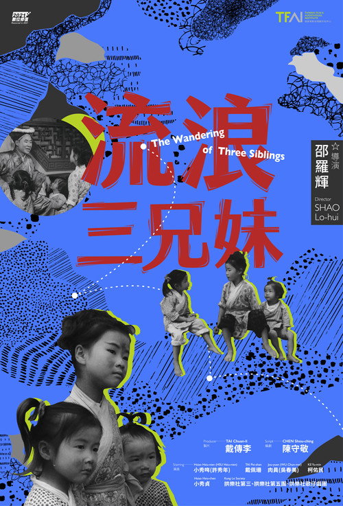 Movie poster for The Wandering of Three Siblings (1962)