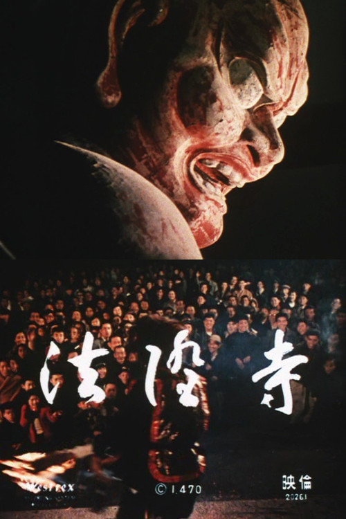 Movie poster for Hōryū-ji (1958)