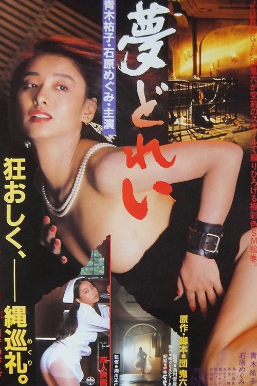 Movie poster for Yume dorei (1987)