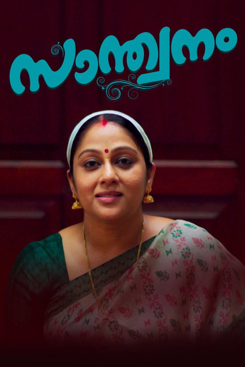 Series poster for Santhwanam (2020)