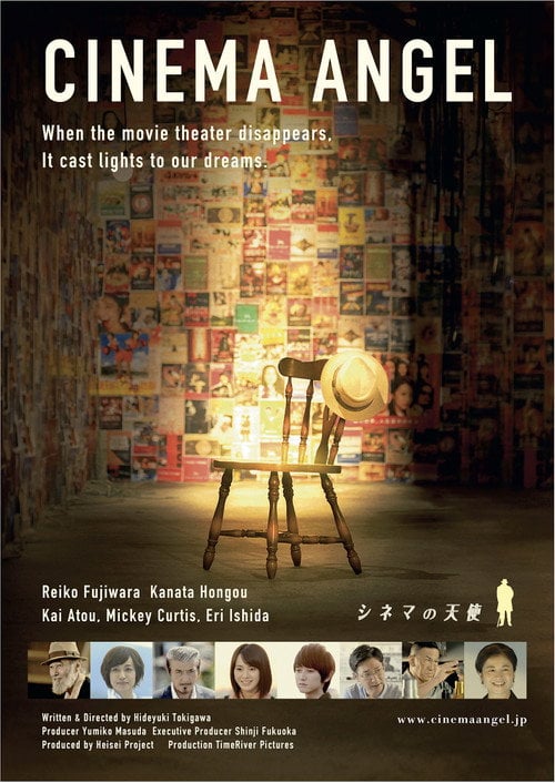Movie poster for Cinema Angel (2015)
