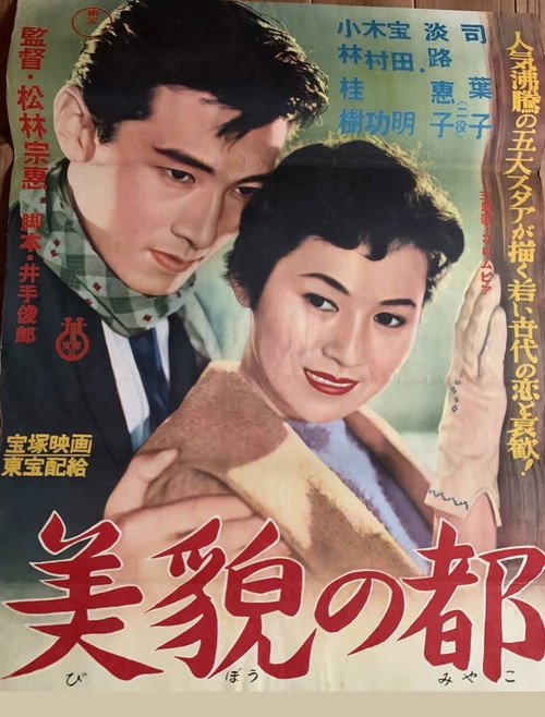 Movie poster for Price of Beauty (1957)