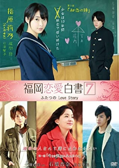 Movie poster for Love Story (2012)