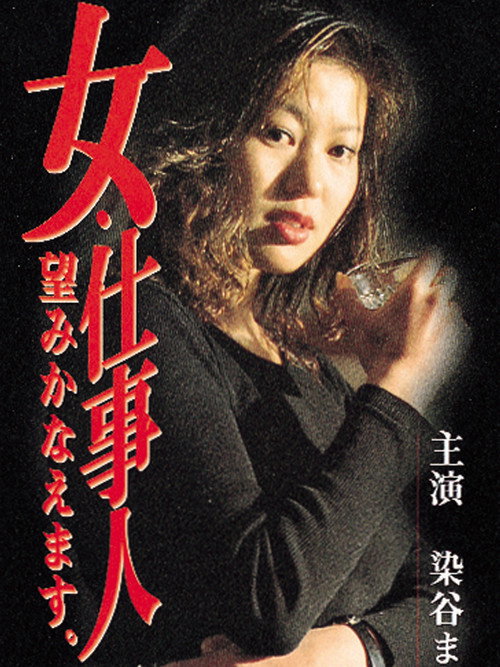 Movie poster for Contract Killer (1996)