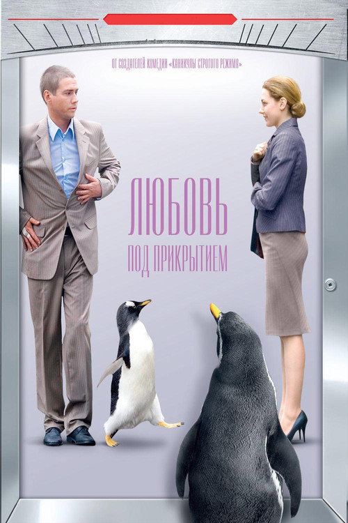 Movie poster for Love Undercover (2010)