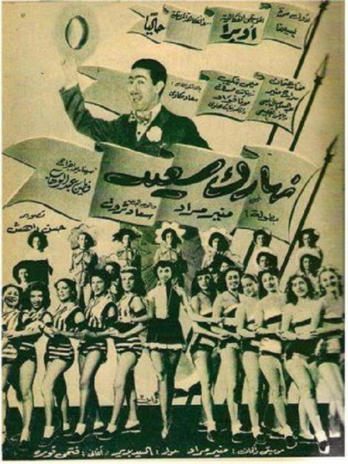 Movie poster for Naharak saeed (1955)