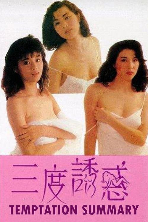 Movie poster for Temptation Summary (1990)