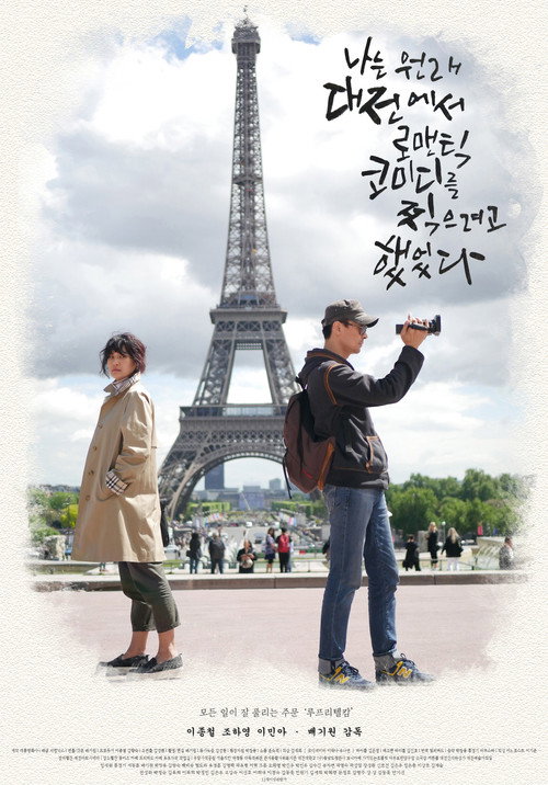 Movie poster for Daejeon Romantic Comedy (2019)