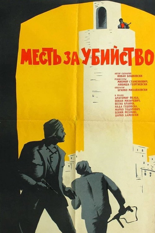Movie poster for Under the Same Sky (1964)