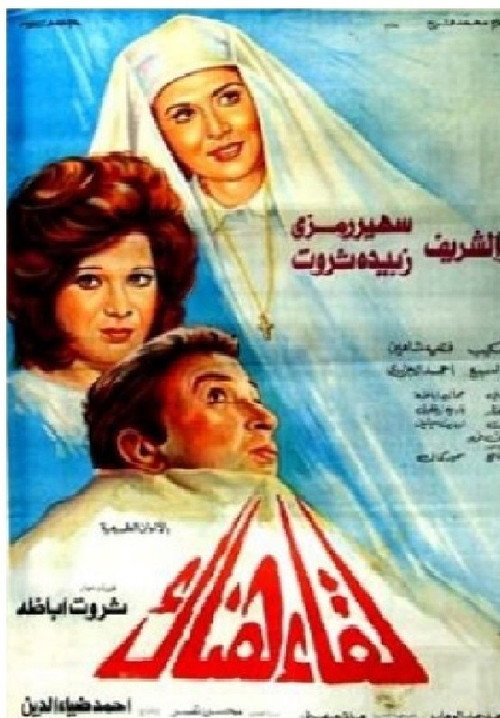 Movie poster for Encounter There (1976)