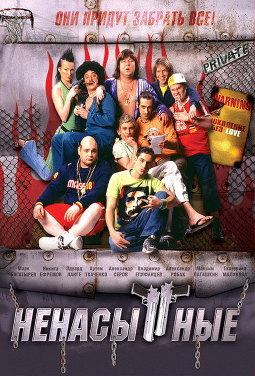 Movie poster for Insatiable (2006)