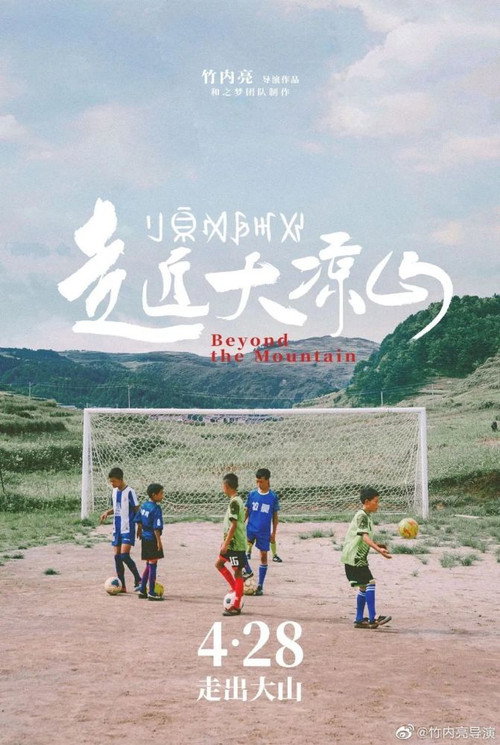 Movie poster for Beyond the Mountain (2021)