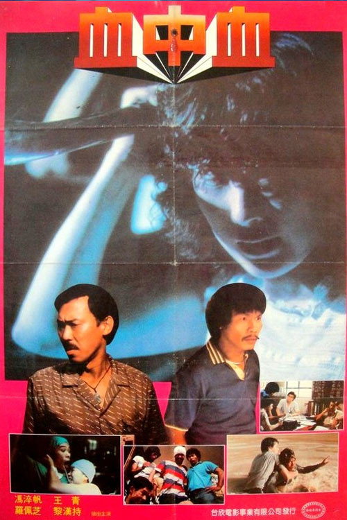 Movie poster for Sketch (1983)