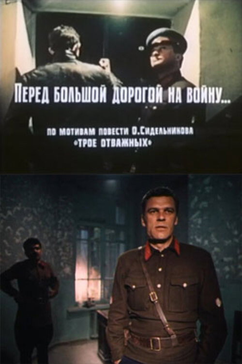 Movie poster for Before the Big Road to War (1987)