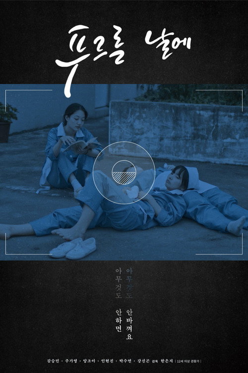 Movie poster for Green Days (2018)