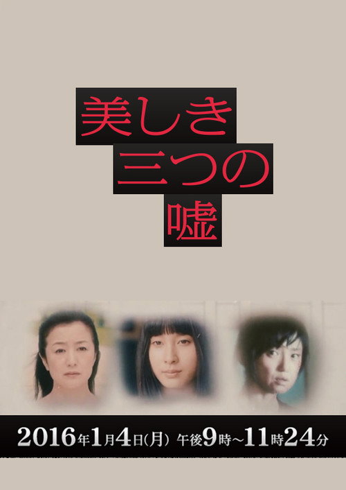 Movie poster for 3 Beautiful Lies (2016)