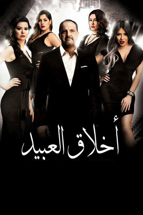 Movie poster for The Morals of Slaves (2017)