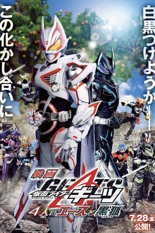 Movie poster for Kamen Rider Geats: 4 Aces and the Black Fox (2023)