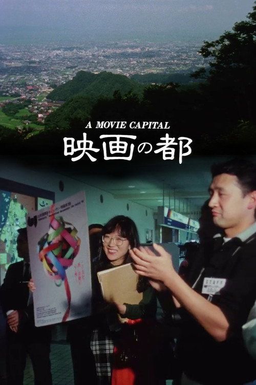 Movie poster for A Movie Capital (1991)