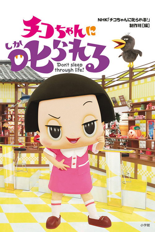 Chico Will Scold You! poster