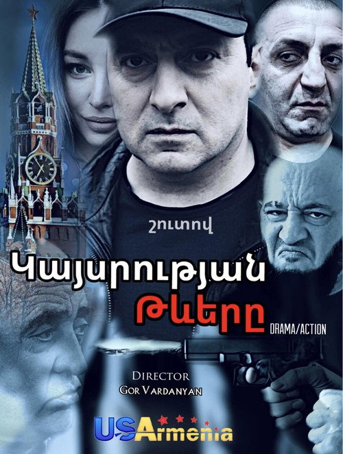 Series poster for Empire Wings (2024)