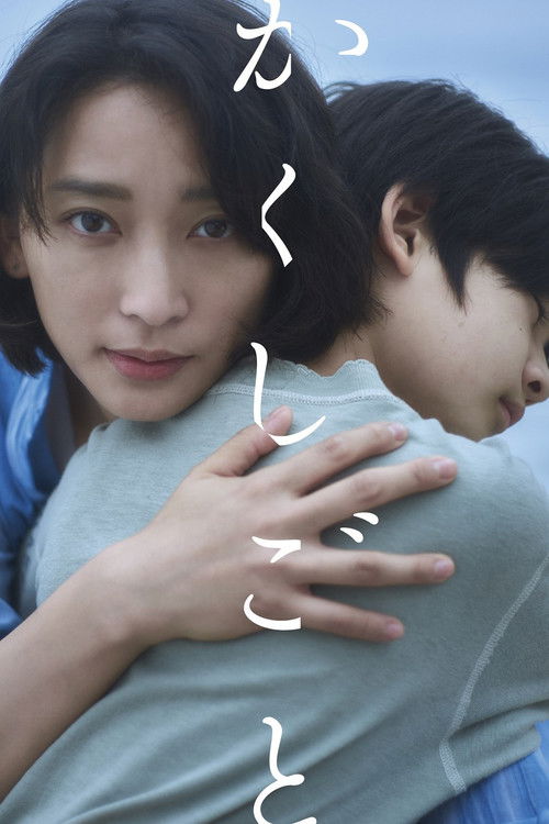 Movie poster for Stay Mum (2024)