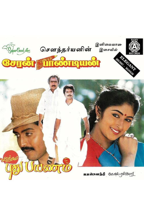 Movie poster for Cheran Pandiyan (1991)