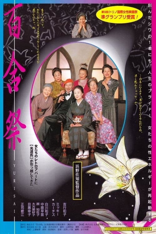 Movie poster for Lily Festival (2001)