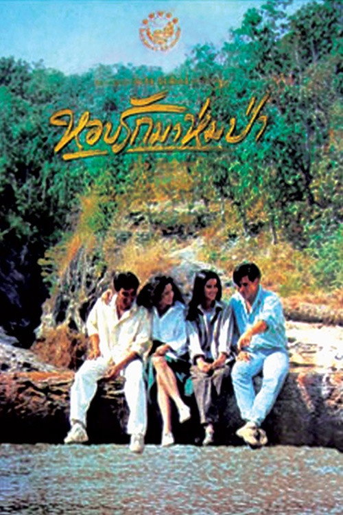 Movie poster for Forest In Love (1994)
