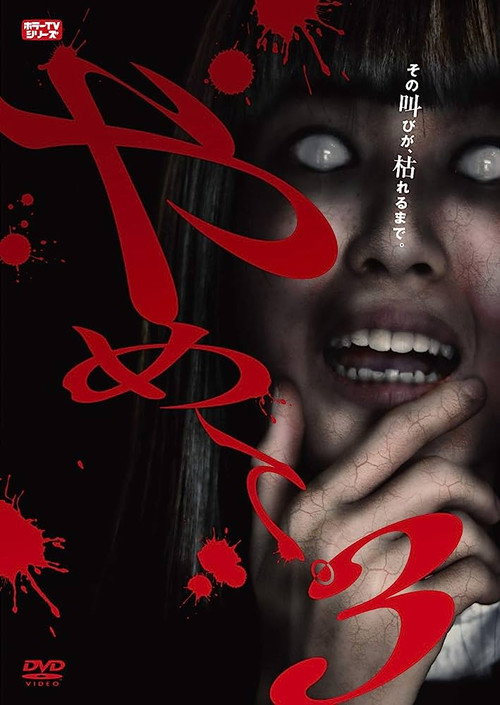 Movie poster for Stop It 3. - Horror TV Series - (2019)