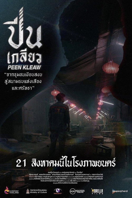 Movie poster for Slum Dragon (2025)