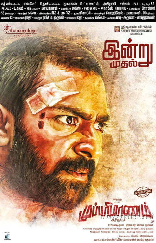 Movie poster for Mupparimanam (2017)