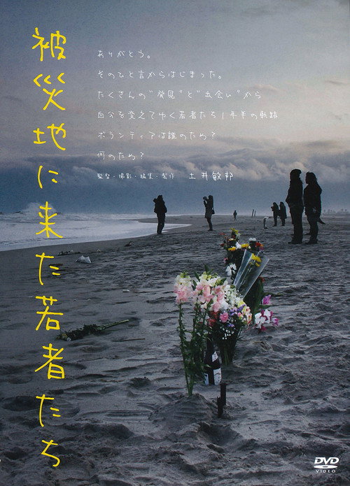 Movie poster for They Came as Volunteers (2014)
