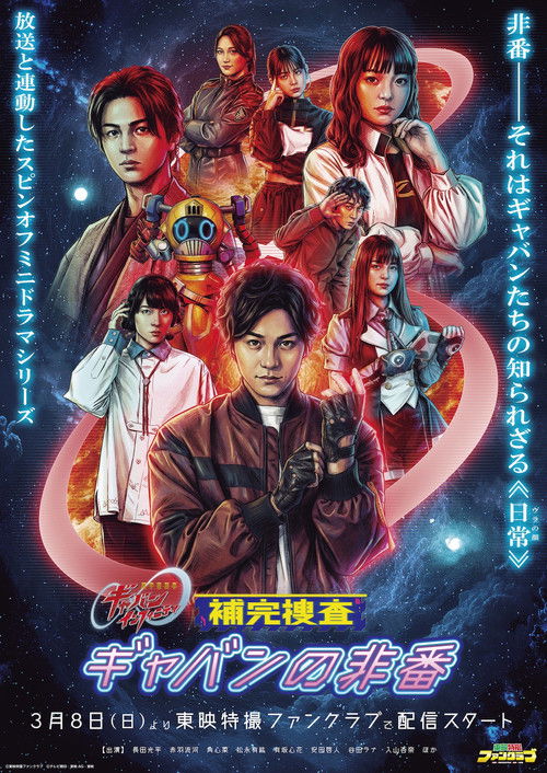 Supplementary Investigation: Off-Duty Gavan poster