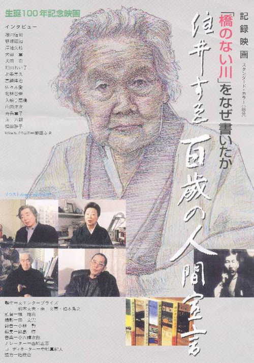 Movie poster for 住井すゑ 百歳の人間宣言 (2002)