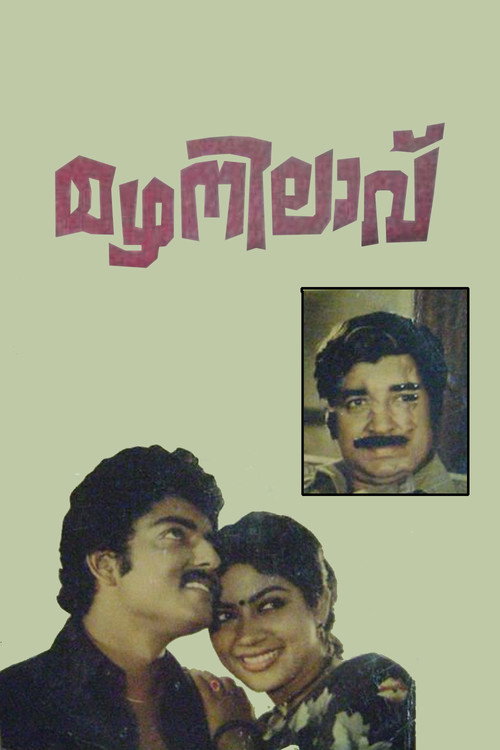 Movie poster for Mazhanilavu (1982)