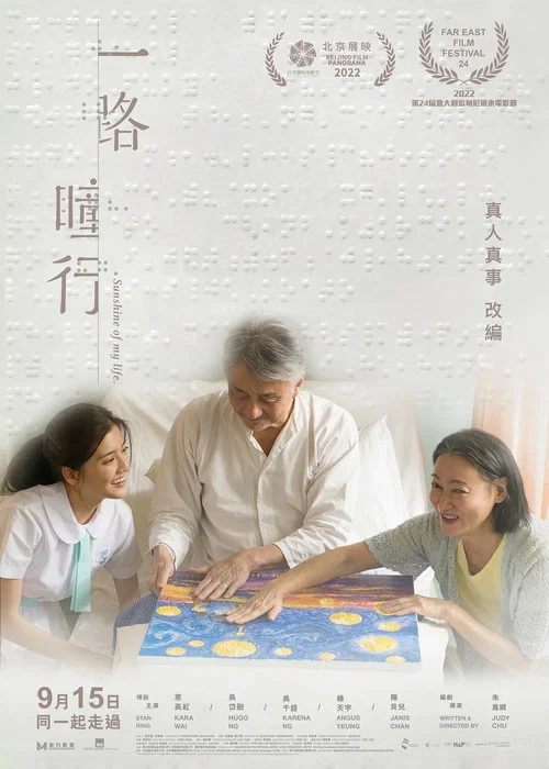 Movie poster for Sunshine of My Life (2022)