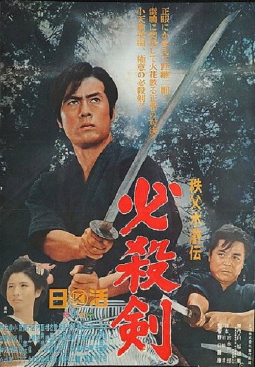 Movie poster for Killer Sword (1965)