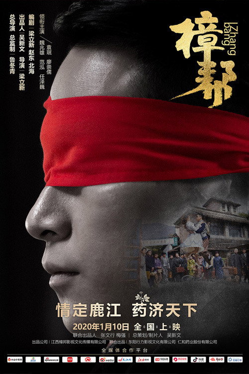 Movie poster for The Legend of Zhangbang (2020)