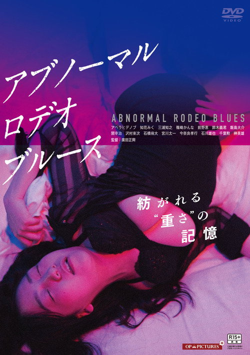 Movie poster for Abnormal Rodeo Blues (2020)