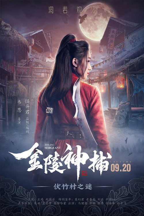 Movie poster for Jinling Sergeant (2019)