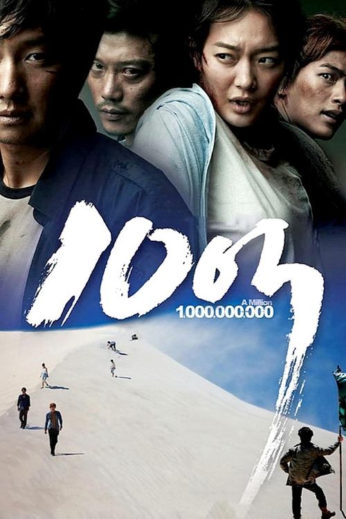Movie poster for A Million (2009)