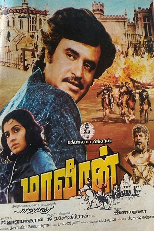 Movie poster for Maaveeran (1986)