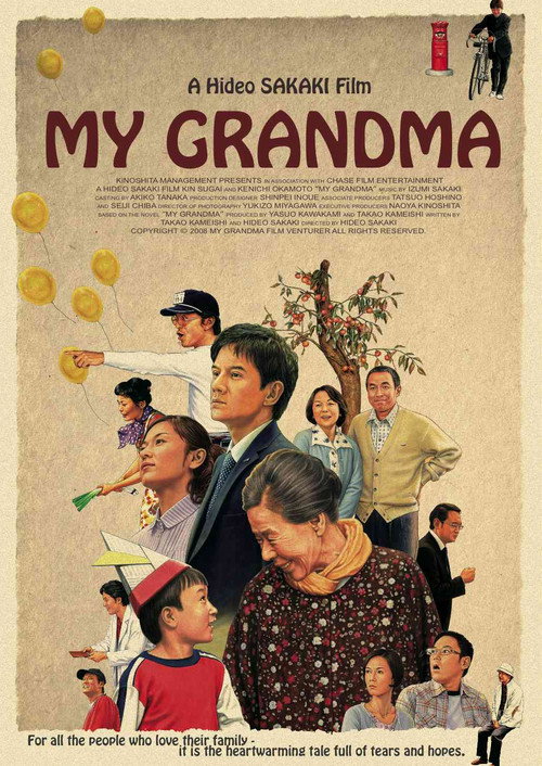 Movie poster for My Grandma (2008)