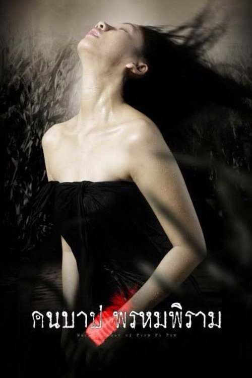 Movie poster for Macabre Case of Prom Pi Ram (2003)