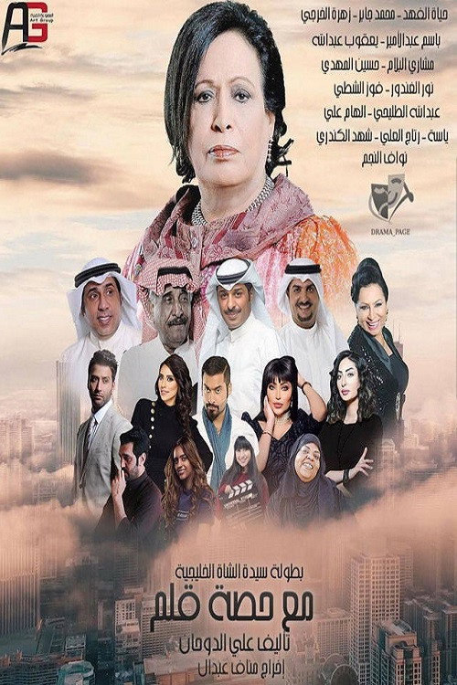 Hessa Has a Pen poster