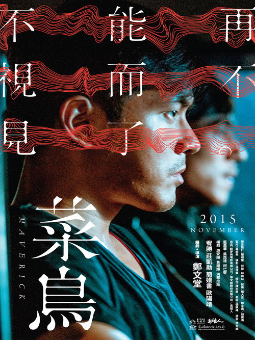 Movie poster for Maverick (2015)
